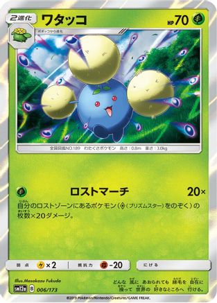 Jumpluff (Japanese)  006/173 - [SM12a TAG TEAM GX Tag All Stars]