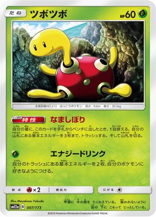 Shuckle (Japanese)  007/173 - [SM12a TAG TEAM GX Tag All Stars]