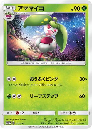 Steenee (Japanese)  013/173 - [SM12a TAG TEAM GX Tag All Stars]