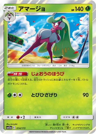Tsareena (Japanese)  014/173 - [SM12a TAG TEAM GX Tag All Stars]