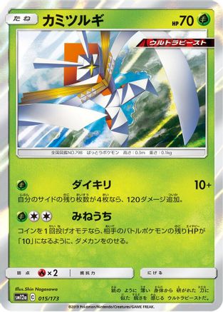 Kartana (Japanese)  015/173 - [SM12a TAG TEAM GX Tag All Stars]