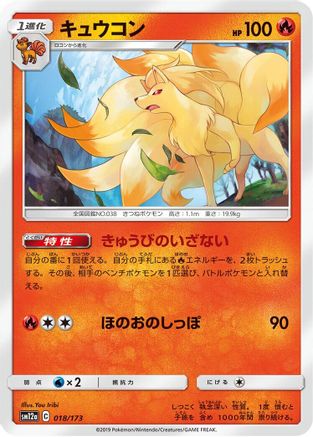 Ninetales (Japanese)  018/173 - [SM12a TAG TEAM GX Tag All Stars]
