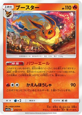 Flareon (Japanese)  019/173 - [SM12a TAG TEAM GX Tag All Stars]