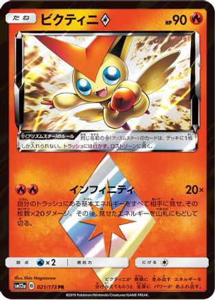 Victini Prism Star (Japanese)  021/173 - [SM12a TAG TEAM GX Tag All Stars] - Trinity Hobby