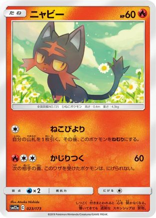 Litten (Japanese)  023/173 - [SM12a TAG TEAM GX Tag All Stars]