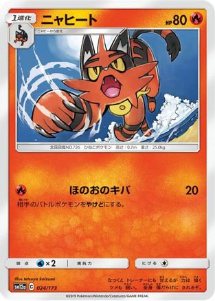 Torracat (Japanese)  024/173 - [SM12a TAG TEAM GX Tag All Stars]