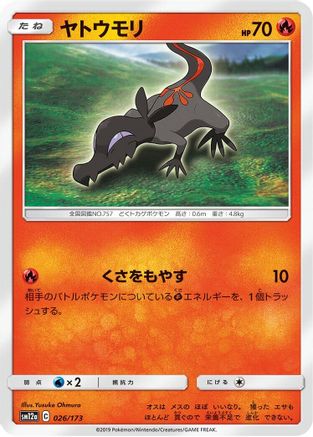 Salandit (Japanese)  026/173 - [SM12a TAG TEAM GX Tag All Stars]