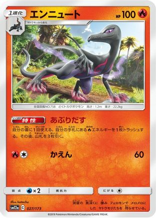 Salazzle (Japanese)  027/173 - [SM12a TAG TEAM GX Tag All Stars]