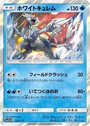 White Kyurem (Japanese)  035/173 - [SM12a TAG TEAM GX Tag All Stars]