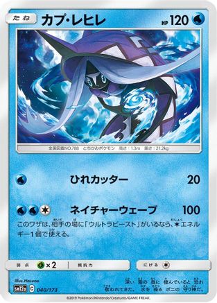 Tapu Fini (Japanese)  040/173 - [SM12a TAG TEAM GX Tag All Stars]