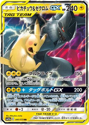 Pikachu & Zekrom GX - 041/173 (Japanese)  041/173 - [SM12a TAG TEAM GX Tag All Stars]