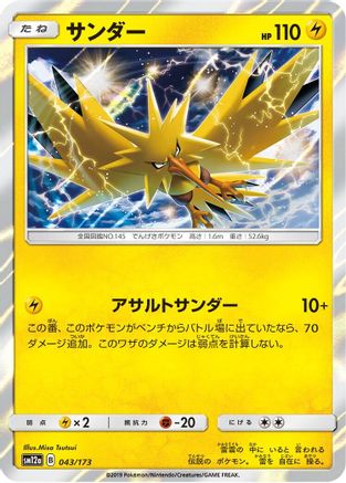 Zapdos (Japanese)  043/173 - [SM12a TAG TEAM GX Tag All Stars]