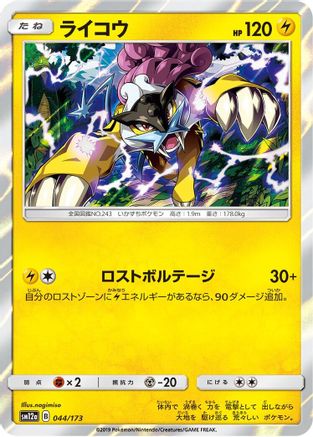 Raikou (Japanese)  044/173 - [SM12a TAG TEAM GX Tag All Stars]