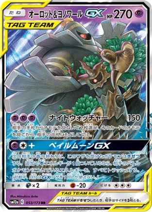 Trevenant & Dusknoir GX - 053/173 (Japanese)  053/173 - [SM12a TAG TEAM GX Tag All Stars]