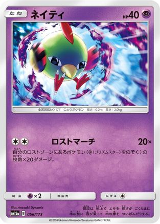 Natu (Japanese)  056/173 - [SM12a TAG TEAM GX Tag All Stars]