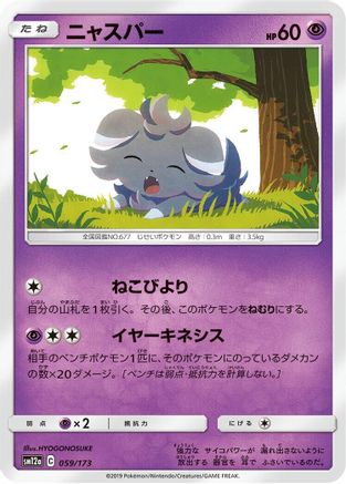 Espurr (Japanese)  059/173 - [SM12a TAG TEAM GX Tag All Stars]