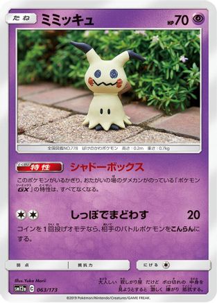 Mimikyu (Japanese)  063/173 - [SM12a TAG TEAM GX Tag All Stars]