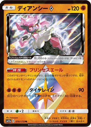 Diancie Prism Star (Japanese)  070/173 - [SM12a TAG TEAM GX Tag All Stars]