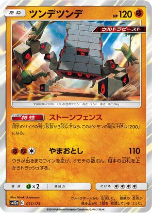 Stakataka (Japanese)  071/173 - [SM12a TAG TEAM GX Tag All Stars]