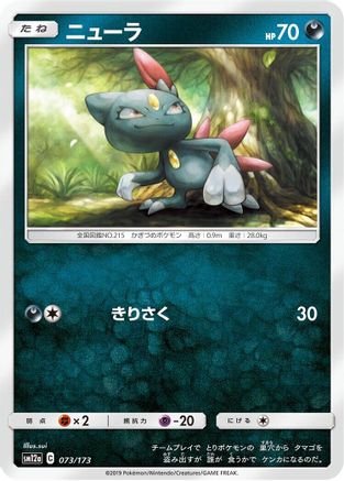 Sneasel (Japanese)  073/173 - [SM12a TAG TEAM GX Tag All Stars]