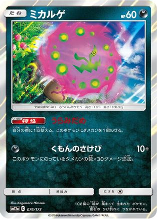 Spiritomb (Japanese)  076/173 - [SM12a TAG TEAM GX Tag All Stars]