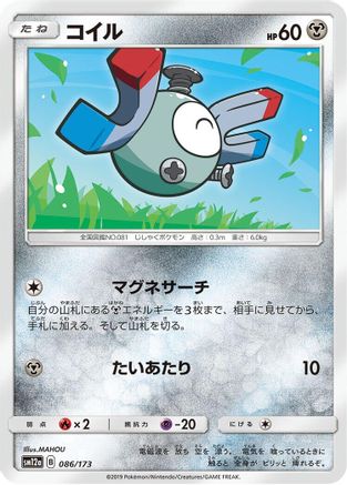 Magnemite (Japanese)  086/173 - [SM12a TAG TEAM GX Tag All Stars]