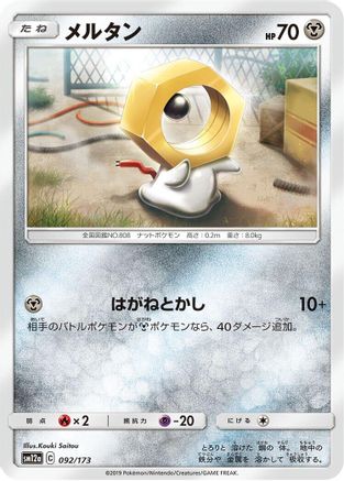 Meltan (Japanese)  092/173 - [SM12a TAG TEAM GX Tag All Stars]