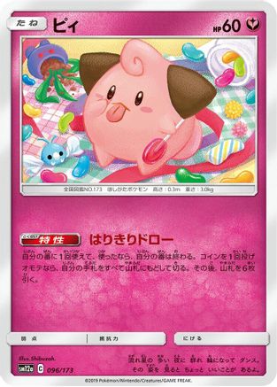Cleffa (Japanese)  096/173 - [SM12a TAG TEAM GX Tag All Stars]