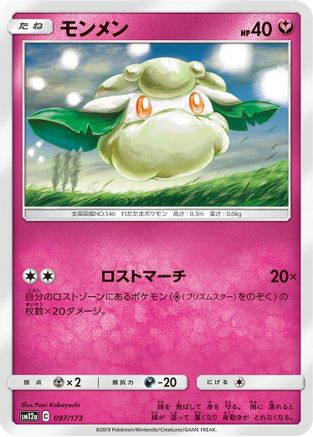 Cottonee (Japanese)  097/173 - [SM12a TAG TEAM GX Tag All Stars]
