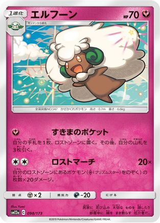 Whimsicott (Japanese)  098/173 - [SM12a TAG TEAM GX Tag All Stars]