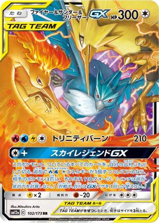 Moltres & Zapdos & Articuno GX - 102/173 (Japanese)  102/173 - [SM12a TAG TEAM GX Tag All Stars]