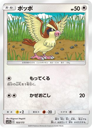 Pidgey (Japanese)  103/173 - [SM12a TAG TEAM GX Tag All Stars]