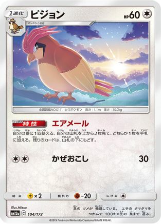 Pidgeotto (Japanese)  104/173 - [SM12a TAG TEAM GX Tag All Stars]