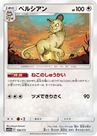 Persian (Japanese)  106/173 - [SM12a TAG TEAM GX Tag All Stars]