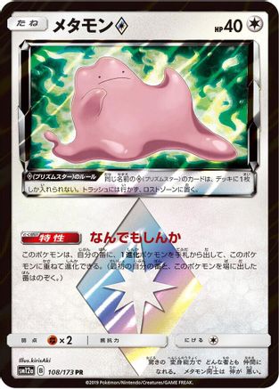 Ditto Prism Star (Japanese)  108/173 - [SM12a TAG TEAM GX Tag All Stars] - Trinity Hobby