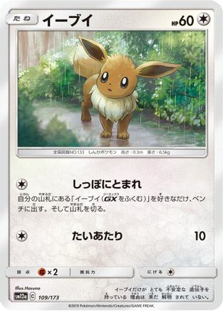 Eevee (Japanese)  109/173 - [SM12a TAG TEAM GX Tag All Stars]