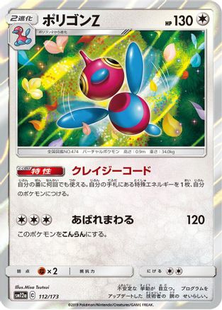 Porygon-Z (Japanese)  112/173 - [SM12a TAG TEAM GX Tag All Stars]