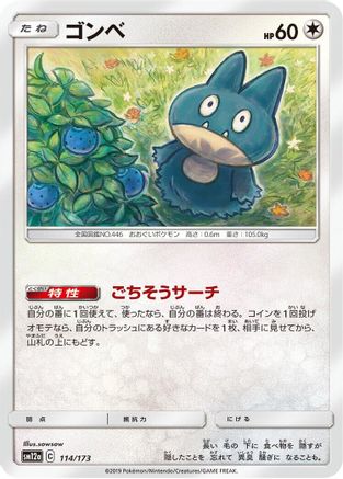 Munchlax (Japanese)  114/173 - [SM12a TAG TEAM GX Tag All Stars]