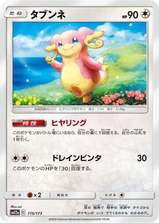 Audino (Japanese)  115/173 - [SM12a TAG TEAM GX Tag All Stars]
