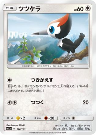 Pikipek (Japanese)  116/173 - [SM12a TAG TEAM GX Tag All Stars]