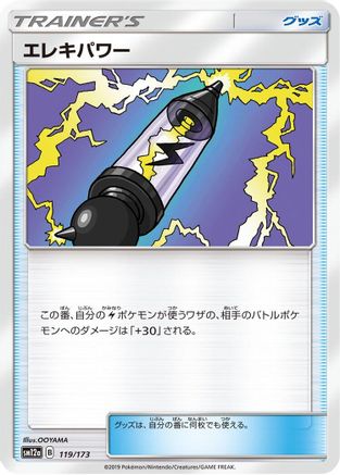 Electropower - 119/173 (Japanese)  119/173 - [SM12a TAG TEAM GX Tag All Stars]
