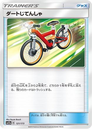 Acro Bike - 121/173 (Japanese)  121/173 - [SM12a TAG TEAM GX Tag All Stars]