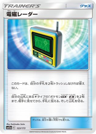 Electromagnetic Radar - 123/173 (Japanese)  123/173 - [SM12a TAG TEAM GX Tag All Stars]