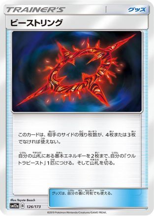 Beast Ring (Japanese)  126/173 - [SM12a TAG TEAM GX Tag All Stars]