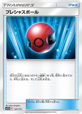 Cherish Ball (Japanese)  127/173 - [SM12a TAG TEAM GX Tag All Stars]