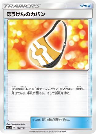 Adventure Bag (Japanese)  128/173 - [SM12a TAG TEAM GX Tag All Stars]