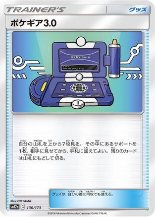Pokegear 3.0 - 130/173 (Japanese)  130/173 - [SM12a TAG TEAM GX Tag All Stars]