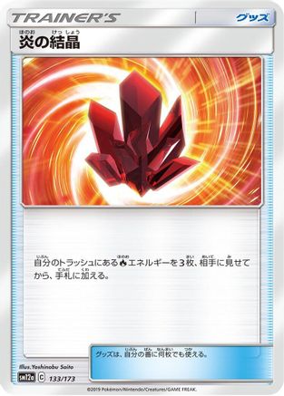 Fire Crystal (Japanese)  133/173 - [SM12a TAG TEAM GX Tag All Stars]