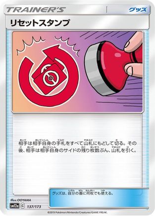 Reset Stamp - 137/173 (Japanese)  137/173 - [SM12a TAG TEAM GX Tag All Stars]