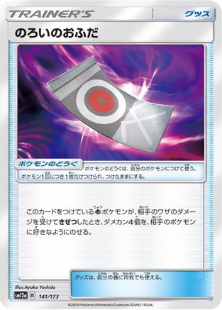 Spell Tag (Japanese)  141/173 - [SM12a TAG TEAM GX Tag All Stars]